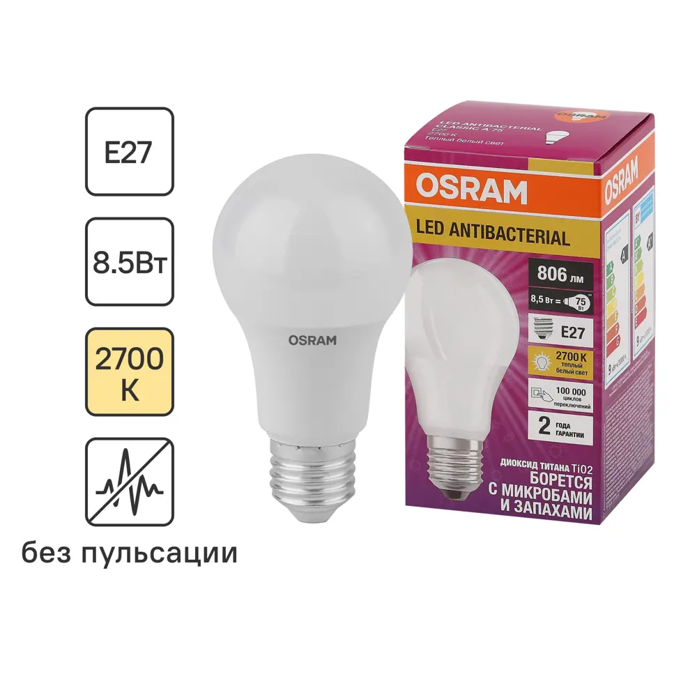 Лампа светодиодная Osram Antibacterial E27 220-240 В 8.5 Вт груша 806 лм теплый белый свет STLM-2073783