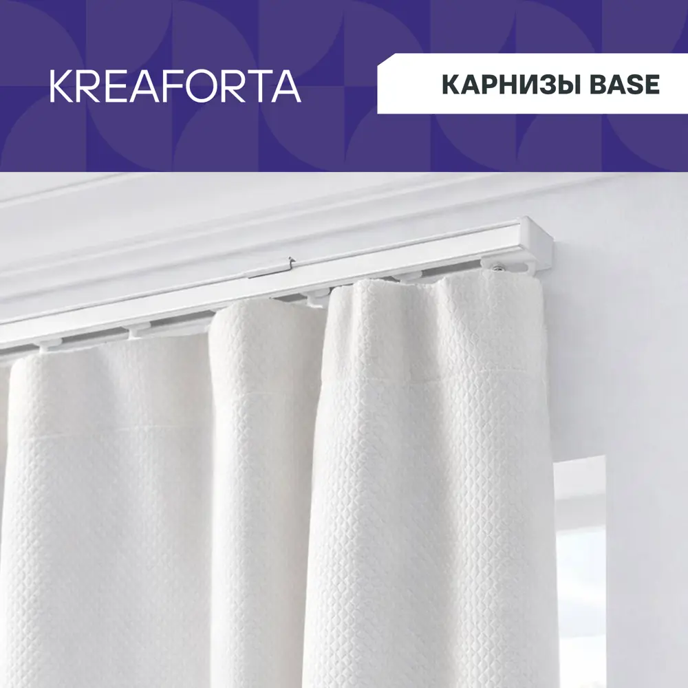 Шинный карниз однорядный KREAFORTA Base 320 см алюминий 89435768 STLM-2155329  - Вид №1