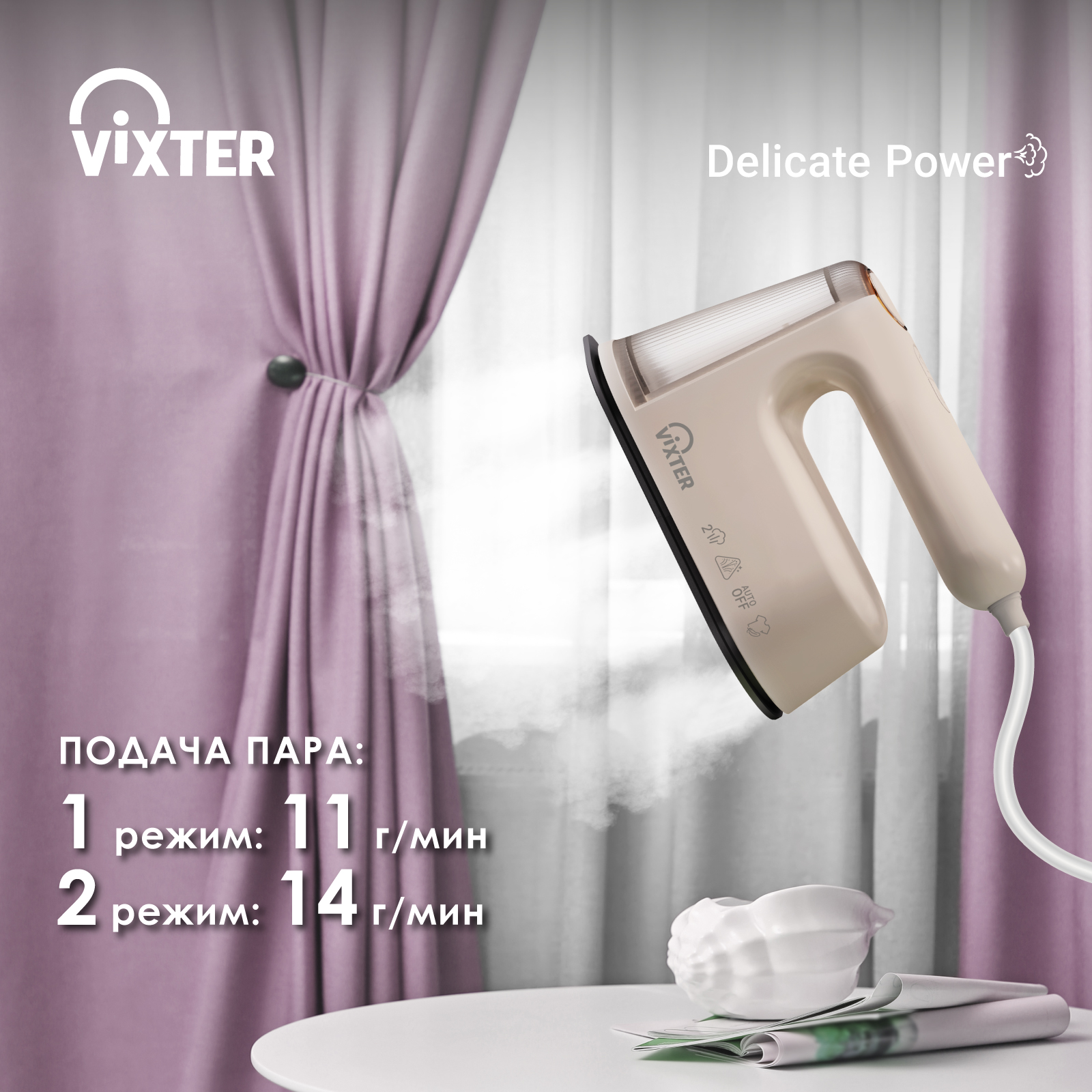 9006216 Отпариватель VIXTER GSH-1410 бежевый STDN-0138705 - Вид №9