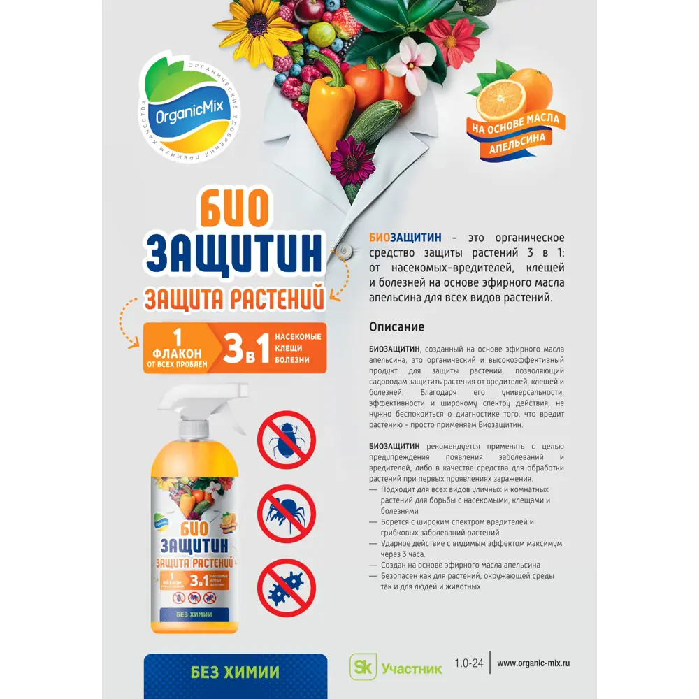 Удобрение Органик Микс Биозащитин 3 в 1 для комнатных растений 1 л STLM-2169728 - Вид №3