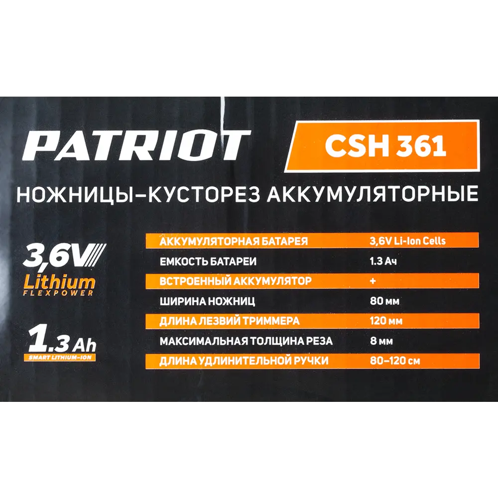 Ножницы-кусторез аккумуляторные 2 в 1 Patriot 3.6 В Li-ion с ударной ручкой STLM-2070191 - Вид №6