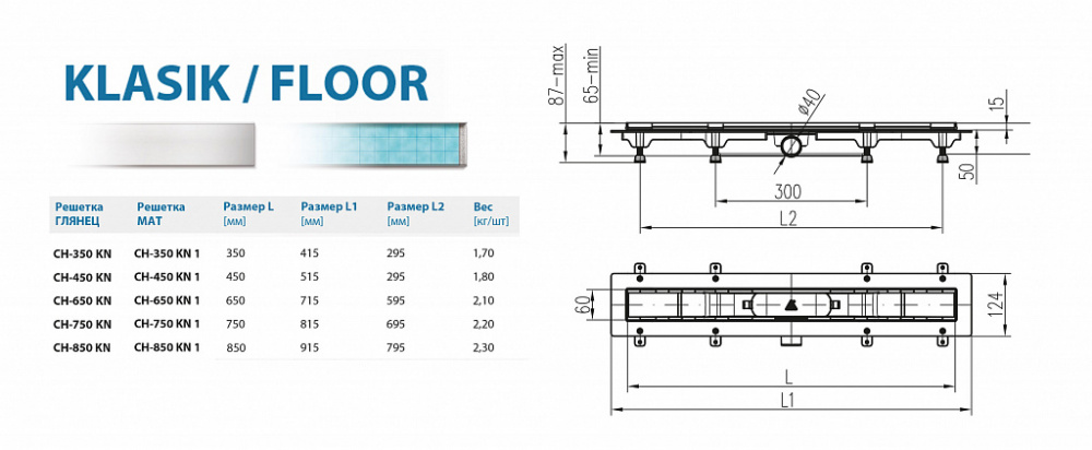 Водоотводящий желоб ALPEN Klasic/Floor ALP-650KN1 с рамкой  - Вид №1