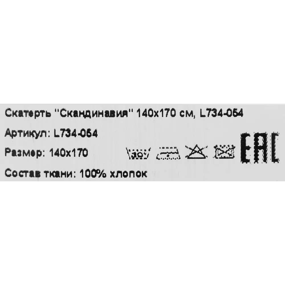 Скатерть Altali Скандинавия прямоугольная 140x170 см цвет серо-красный STLM-2138305 - Вид №8