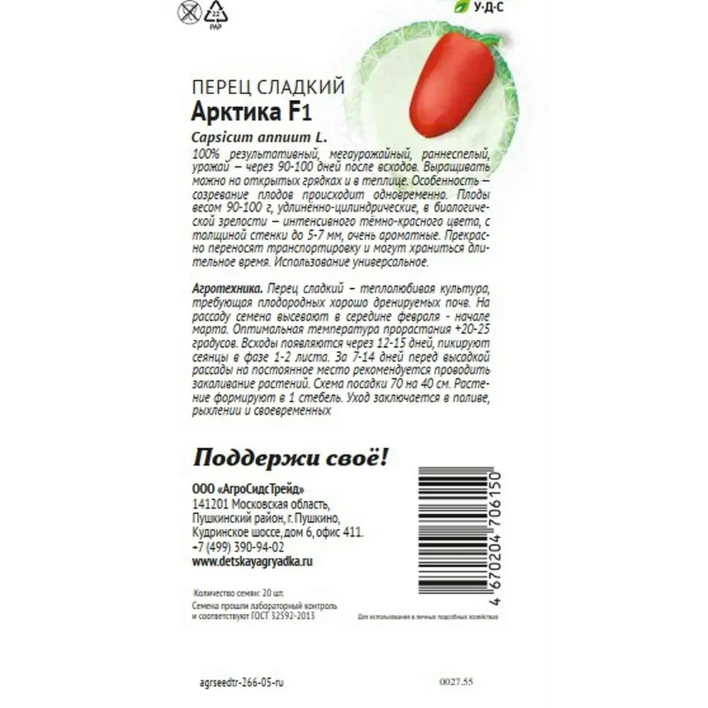 Семена овощей Агросидстрейд Патриот перец сладкий Арктика F1 STLM-2147542 - Вид №1