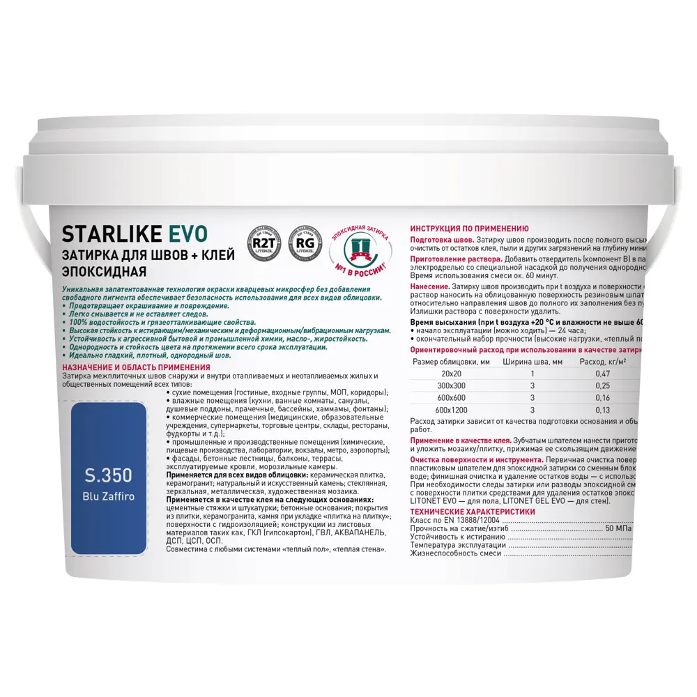 Затирка эпоксидная Litokol Starlike Evo S.350 цвет сапфировый 2 кг STLM-2171564 - Вид №2