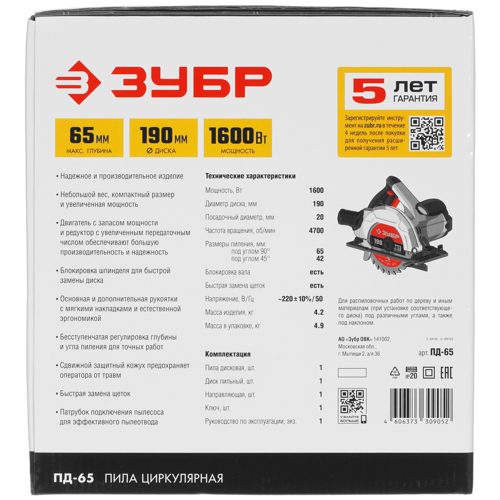 Пила дисковая Зубр ПД-65 5080236 STDN-0054388 - Вид №9