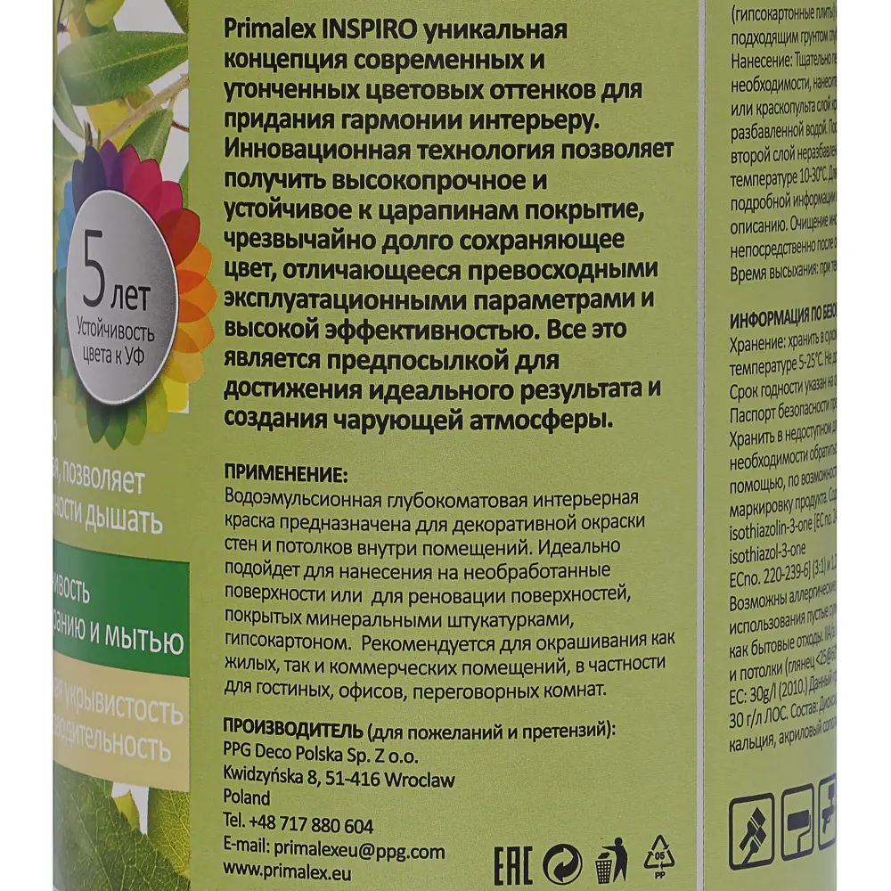 Краска Primalex Inspiro 1 л Канарейка STLM-2024219 - Вид №3