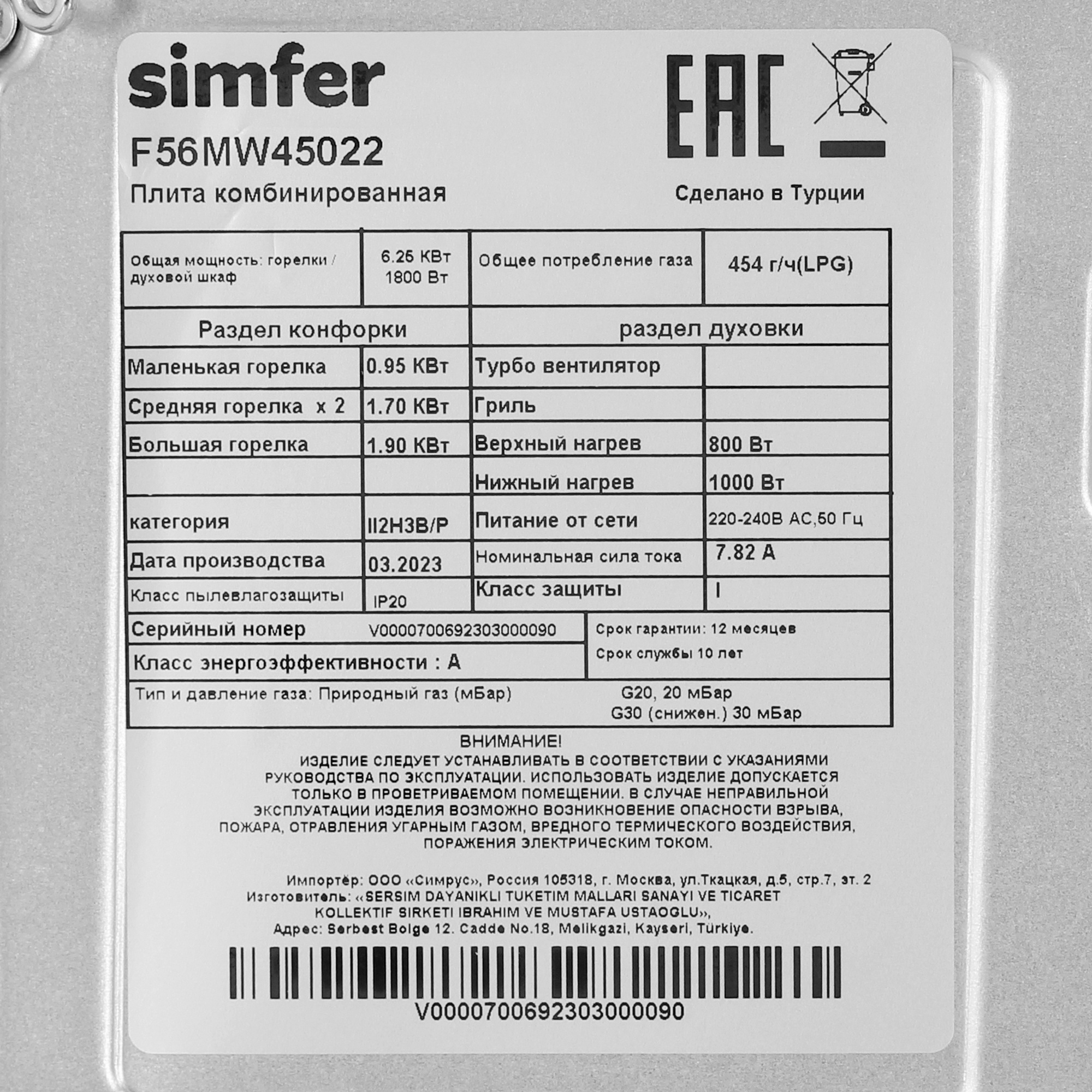 9917392 Комбинированная плита Simfer F56MW45022 белый STDN-0141031 - Вид №9