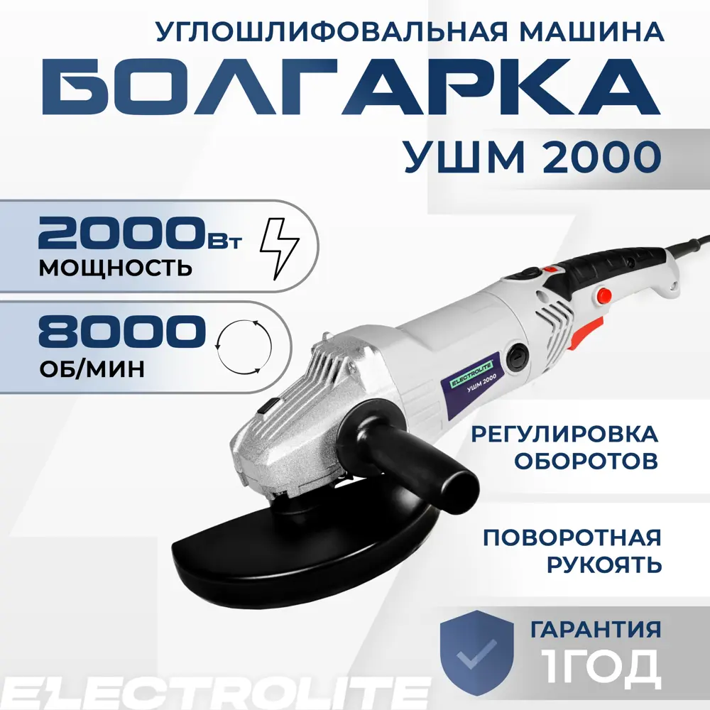 91696873 УШМ Electrolite УШМ 2000, 849, 2000 Вт, 180 мм STLM-0849824