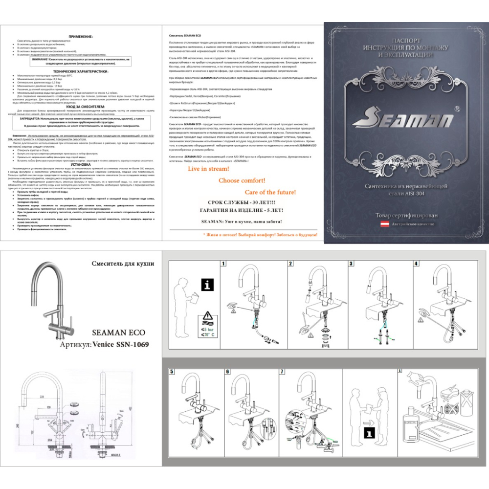Кухонные смесители Eco Venice SSN-1069-SS SEAMAN - Вид №4
