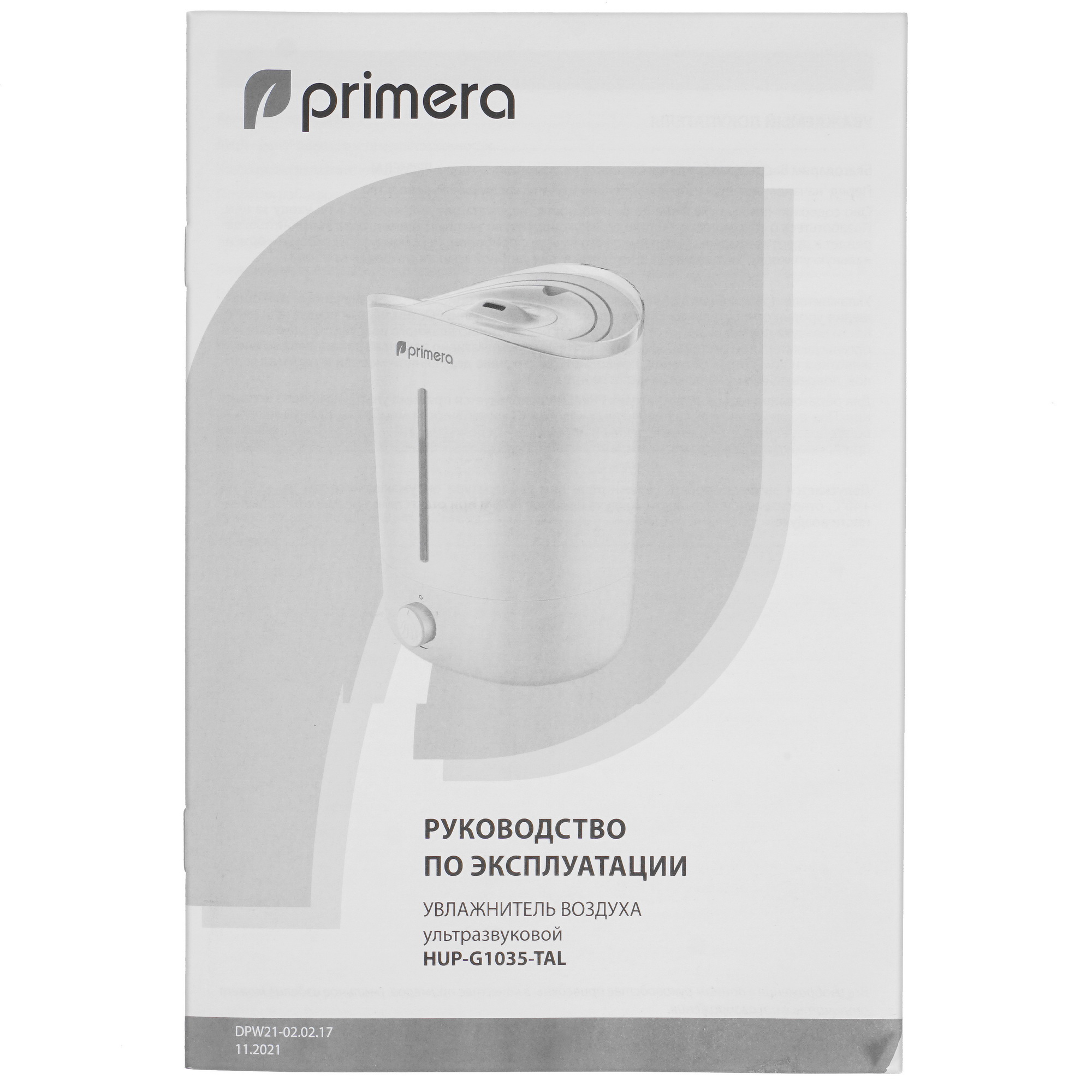 9914670 Увлажнитель воздуха Primera HUP-G1035-TAL STDN-0000595 - Вид №6