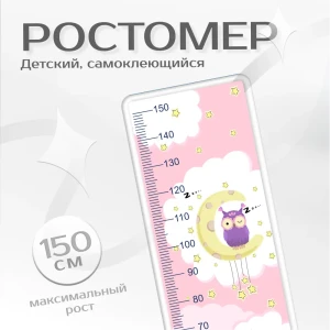 91382047 Ростомер интерьерная наклейка для малышей Фотообоикин "Сова" 40x118 STLM-0837745