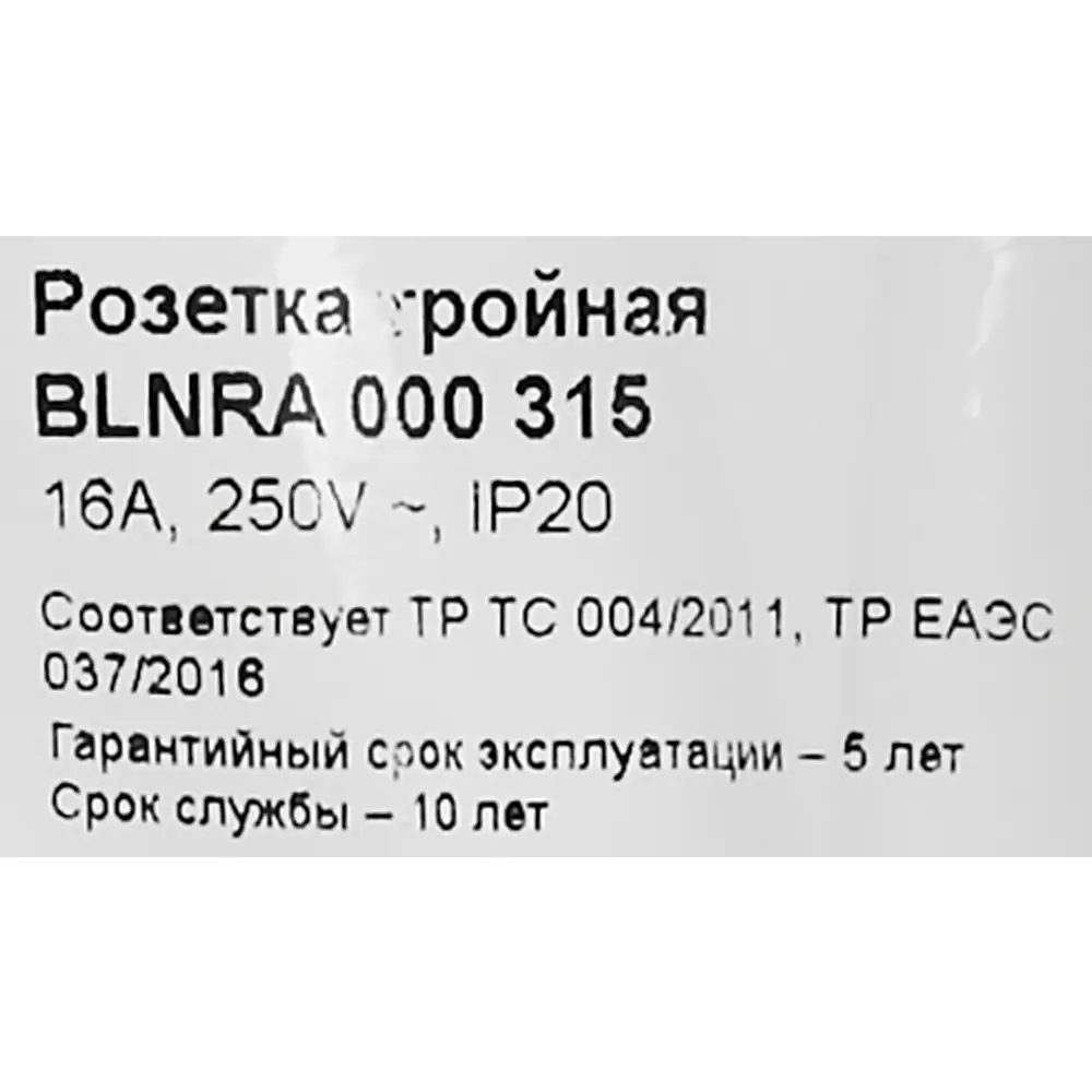 Розетка тройная накладная Schneider Electric Blanca без заземления цвет ясень 86720972 STLM-2145171 SYSTEME ELECTRIC - Вид №6