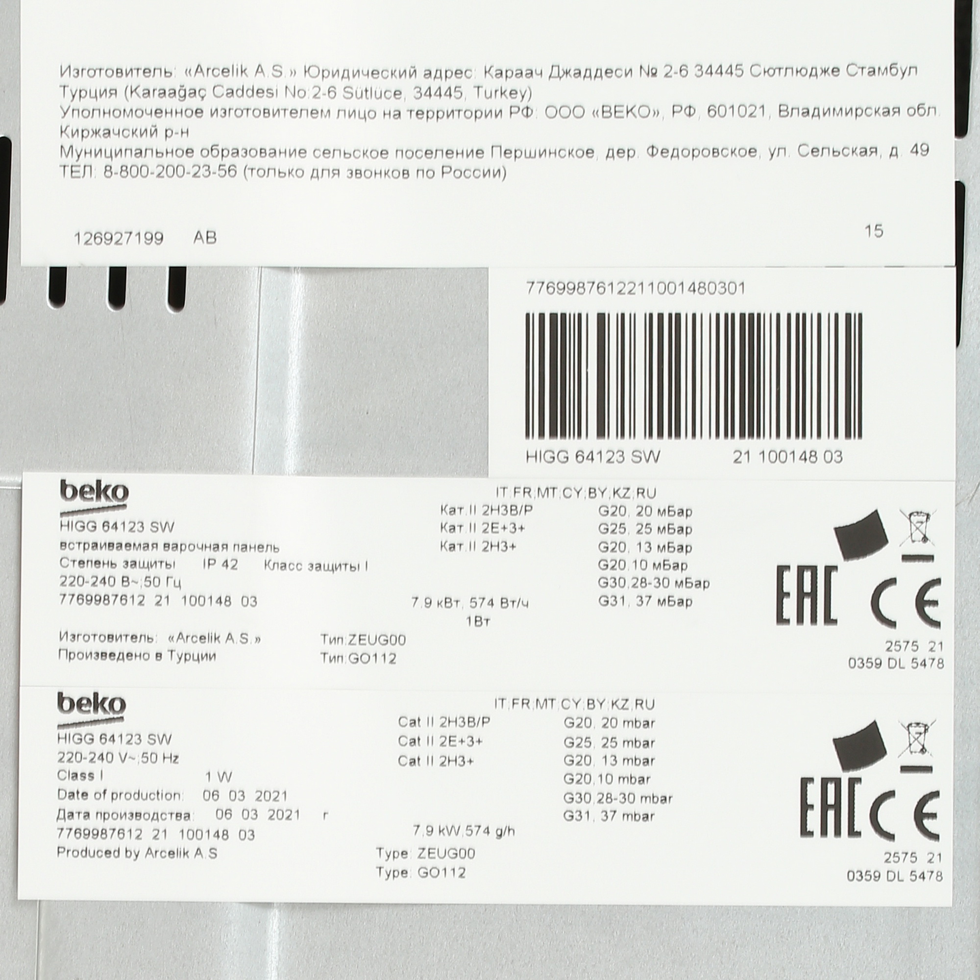 5310401 Газовая варочная поверхность Beko HIGG 64123 SW STDN-0043426 - Вид №4