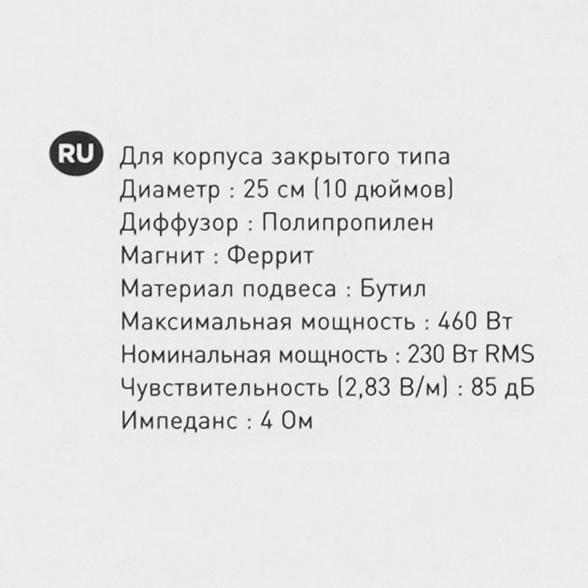 5463142 Сабвуферный динамик Focal SUB 10 SLIM STDN-0005310 - Вид №5