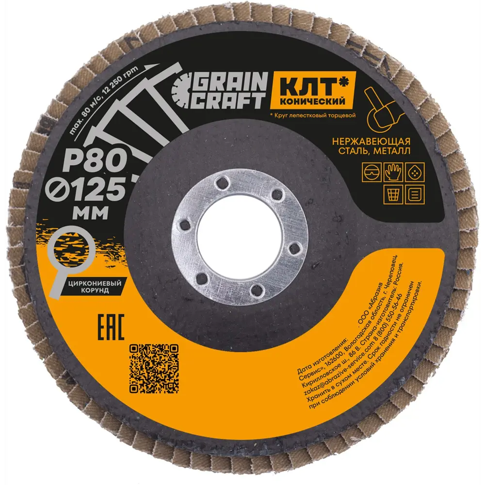 Круг лепестковый торцевой конический КЛТ2 Flexione Graincraft Р80 125x22.2 мм STLM-2189331