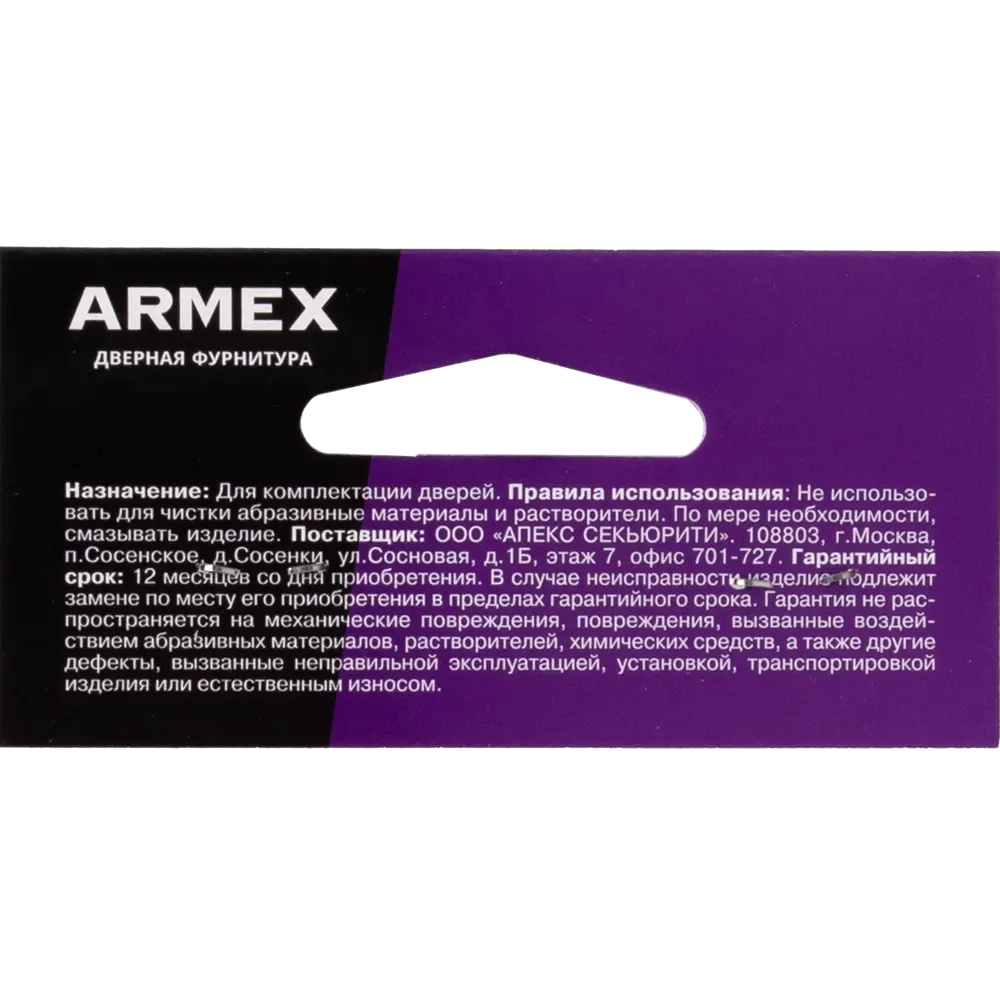 Защёлка межкомнатная Avers сталь цвет никель ARMEX STLM-2209237 - Вид №2