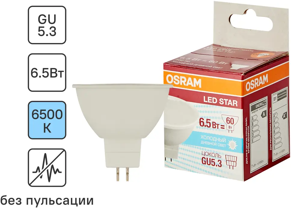 Светодиодная лампа Osram GU5.3 6.5W холодный белый свет для точечного освещения 84895018