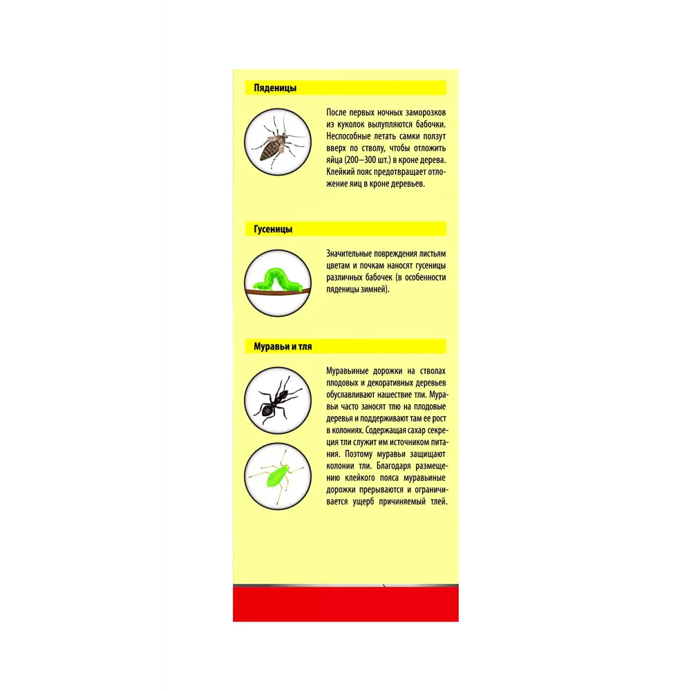 Aeroxon Защитный пояс от насекомых 4 метра для деревьев 89356102 STLM-0950589 - Вид №3