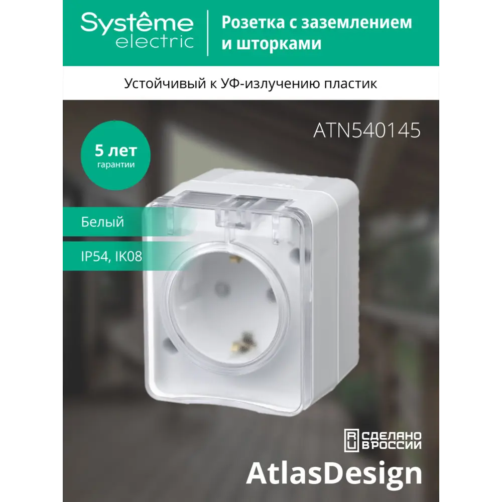 Розетка встраиваемая Systeme Electric Profi 54 с заземлением IP54 цвет белый 89383453 STLM-2129683 AtlasDesign Profi - Вид №4