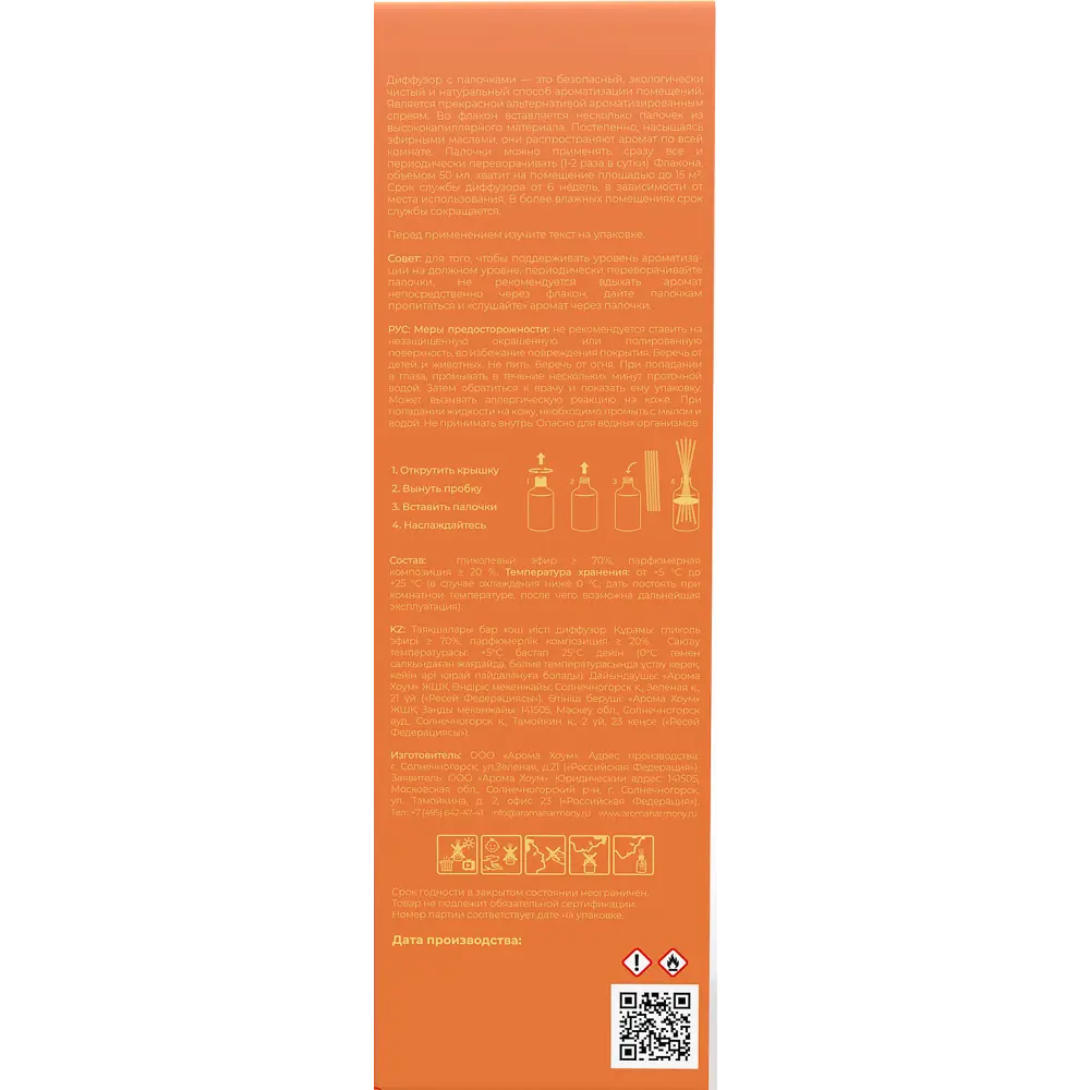 Ароматический диффузор Aroma harmony Papaya 50 мл 84182465 STLM-2059404  - Вид №3