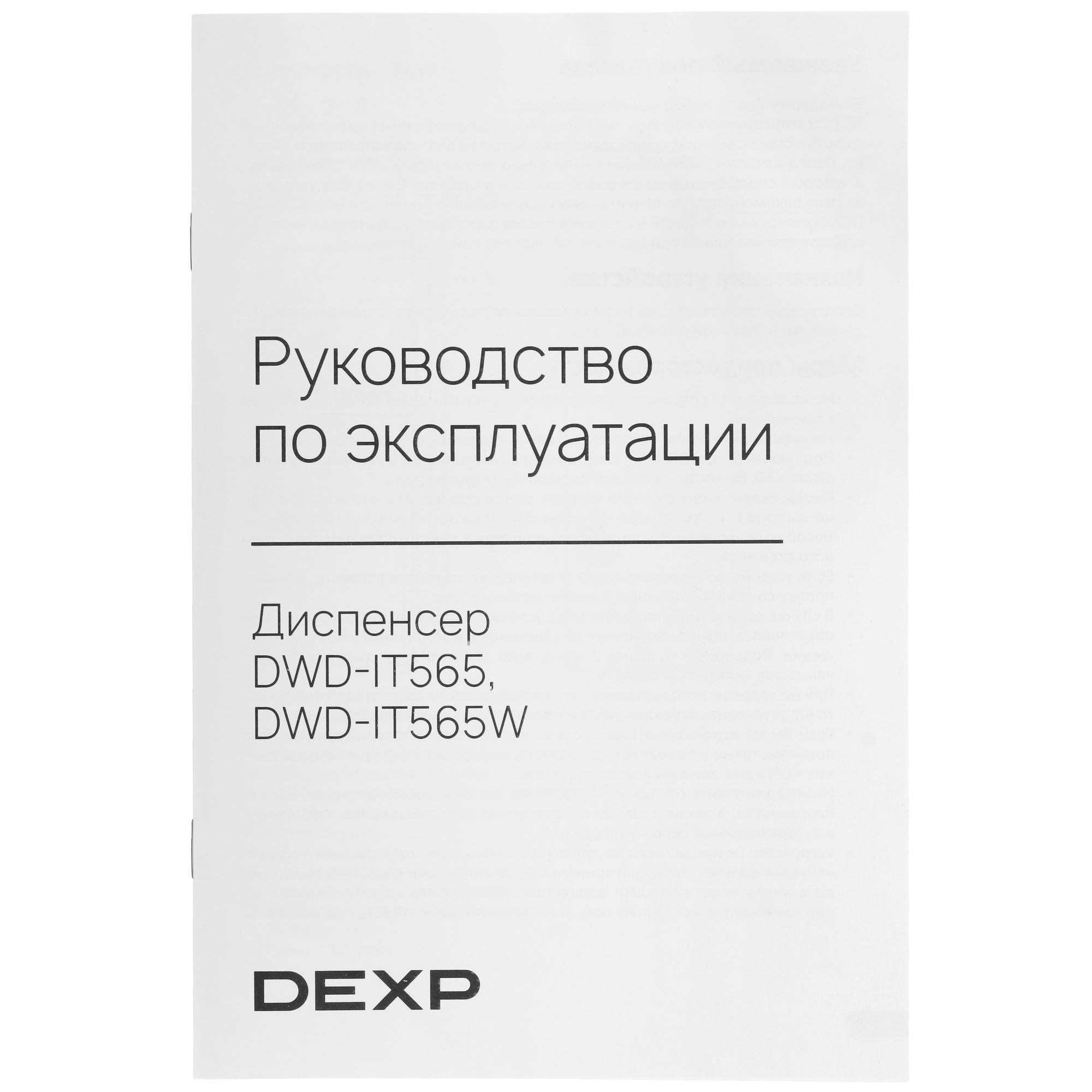 9142170 Диспенсер DEXP DWD-IT565W белый STDN-0112256 - Вид №8