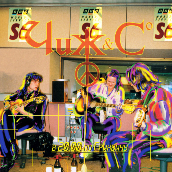 534975 Виниловая пластинка Чиж & Сo - В 200 По Гринвичу Santreyd 