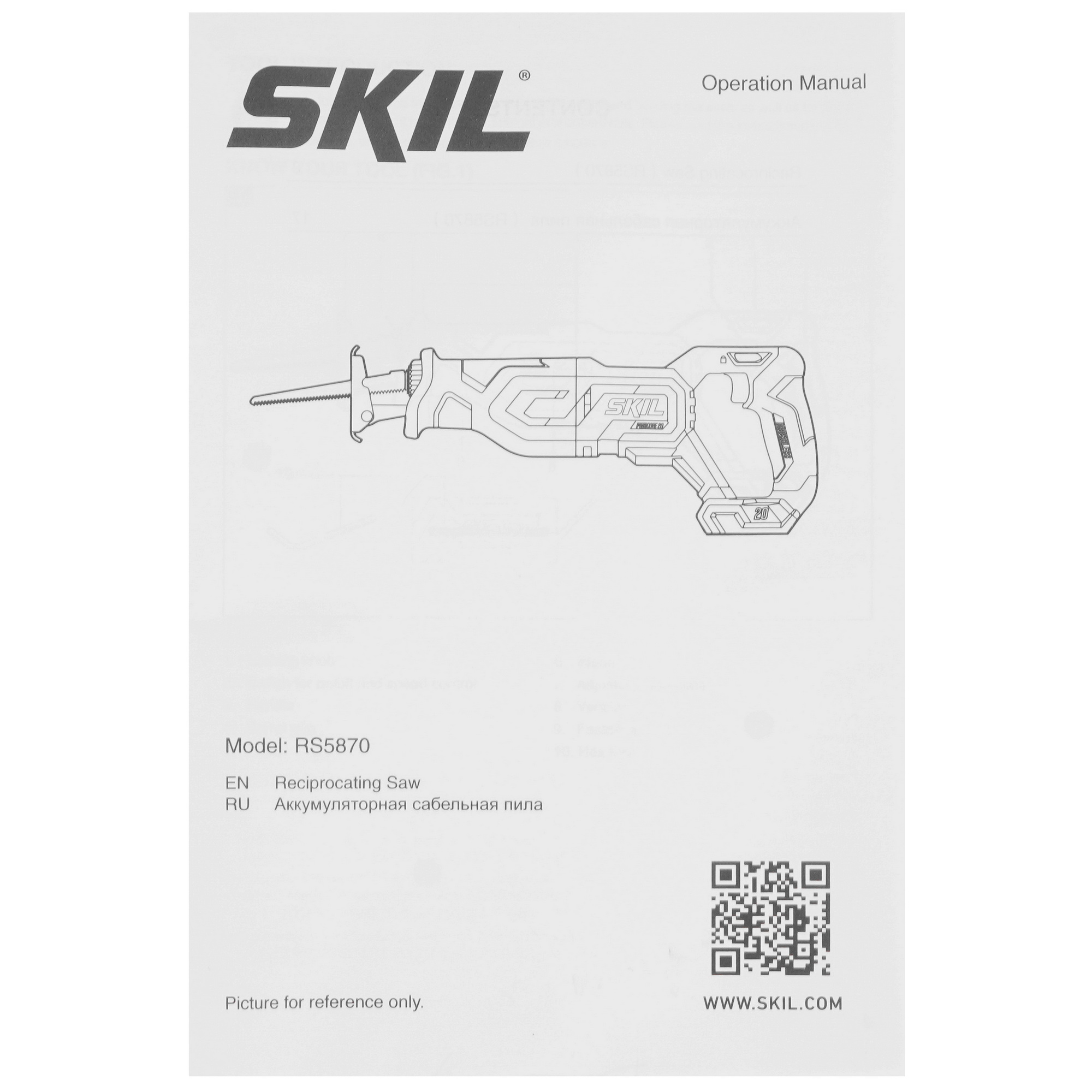 Сабельная пила SKIL RS5870   , Без ЗУ, Без АКБ 9284599 STDN-0056251 - Вид №5