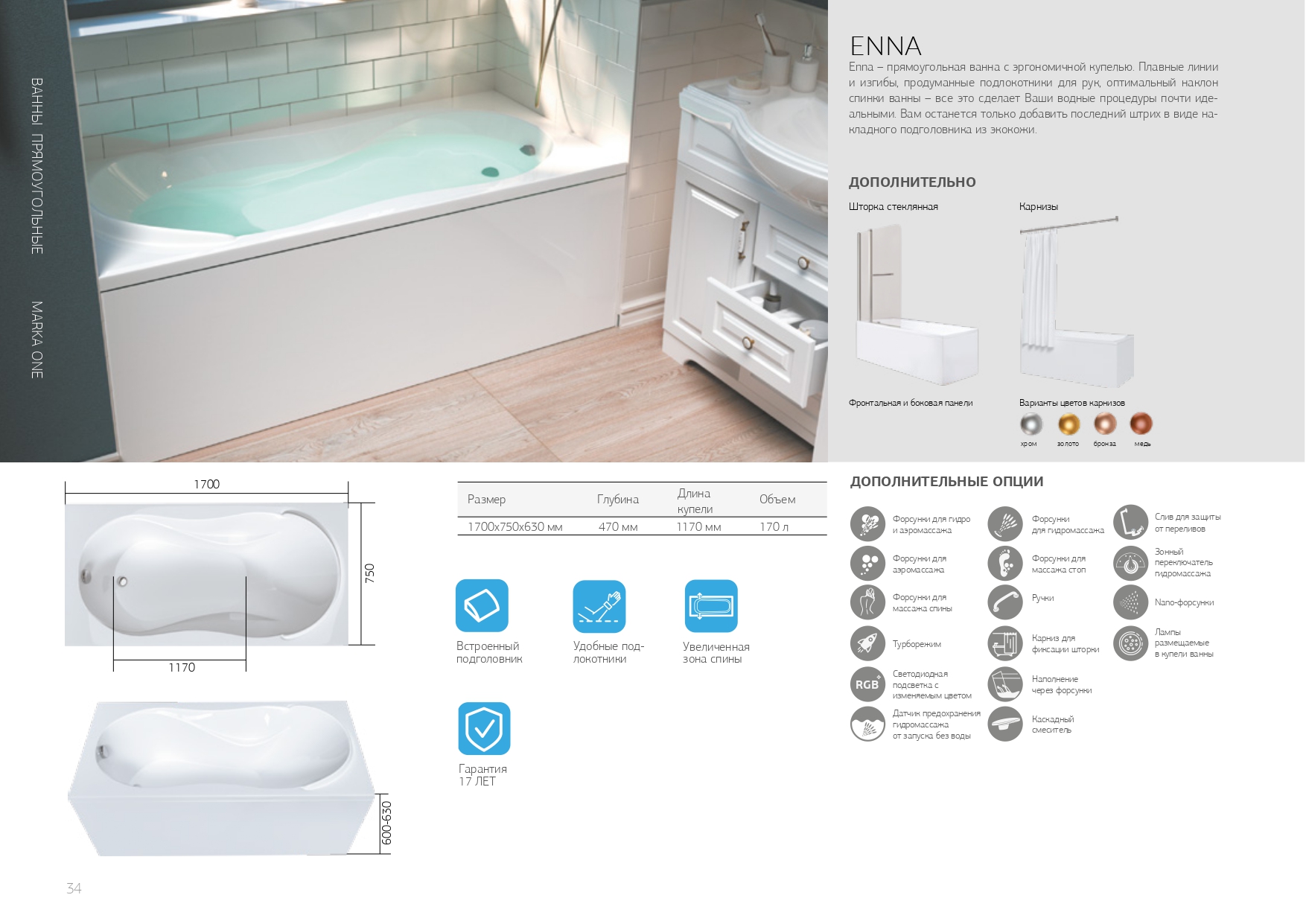 04455 Ванна Marka One ENNA 170x75 1 Marka ENNA  - Вид №3