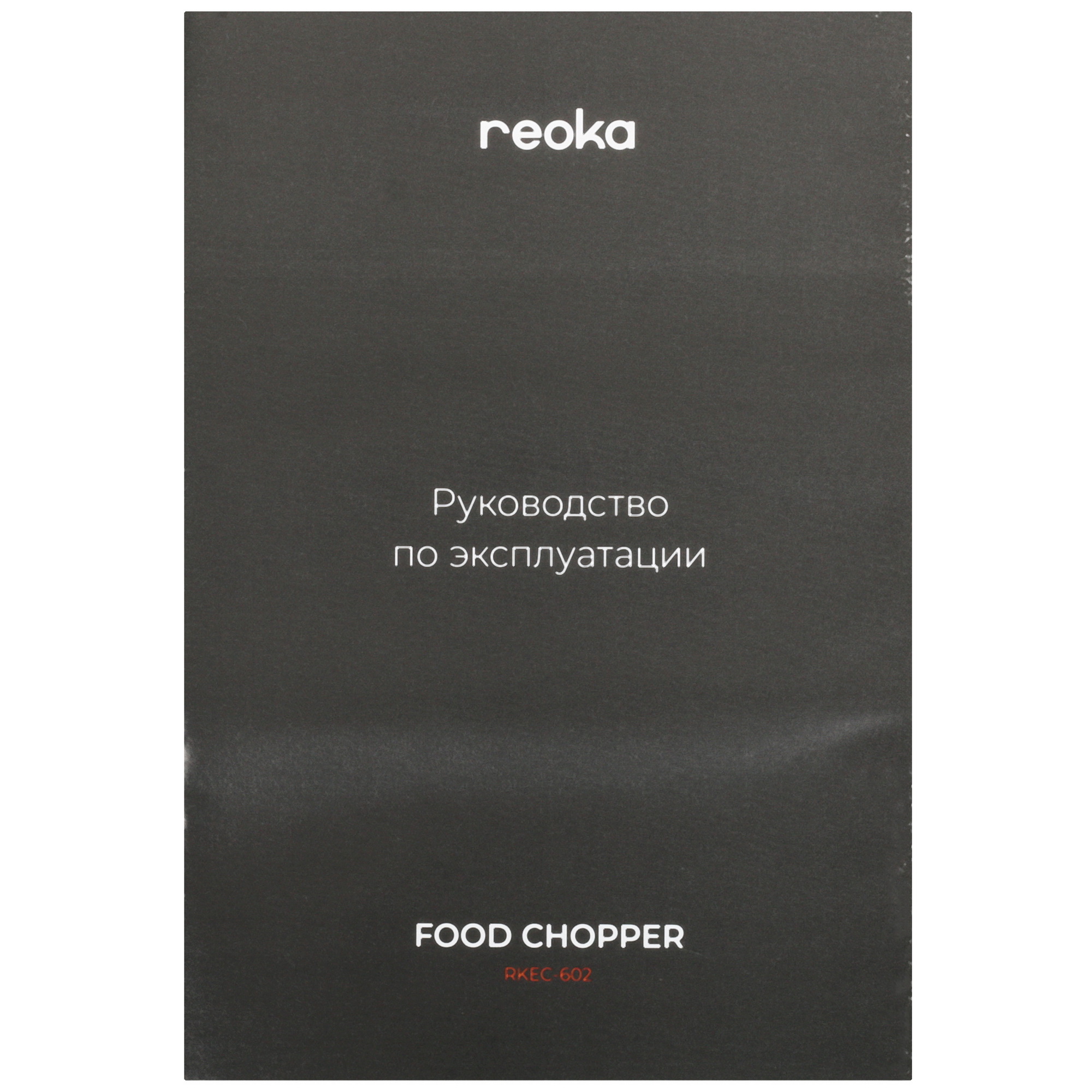 9016164 Измельчитель  Reoka RKEC-602 серый STDN-0027818 - Вид №5