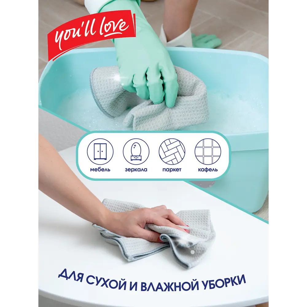 Микрофибровая салфетка YOU'LL LOVE для безупречной уборки без разводов 83518345 STLM-0041679 - Вид №2