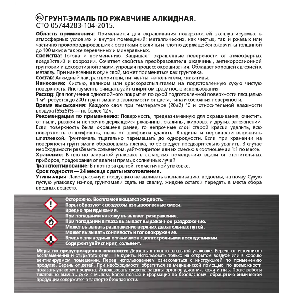Грунт-эмаль по ржавчине 3в1 Empils PL гладкая цвет белый 2.7 кг STLM-2053285 - Вид №3