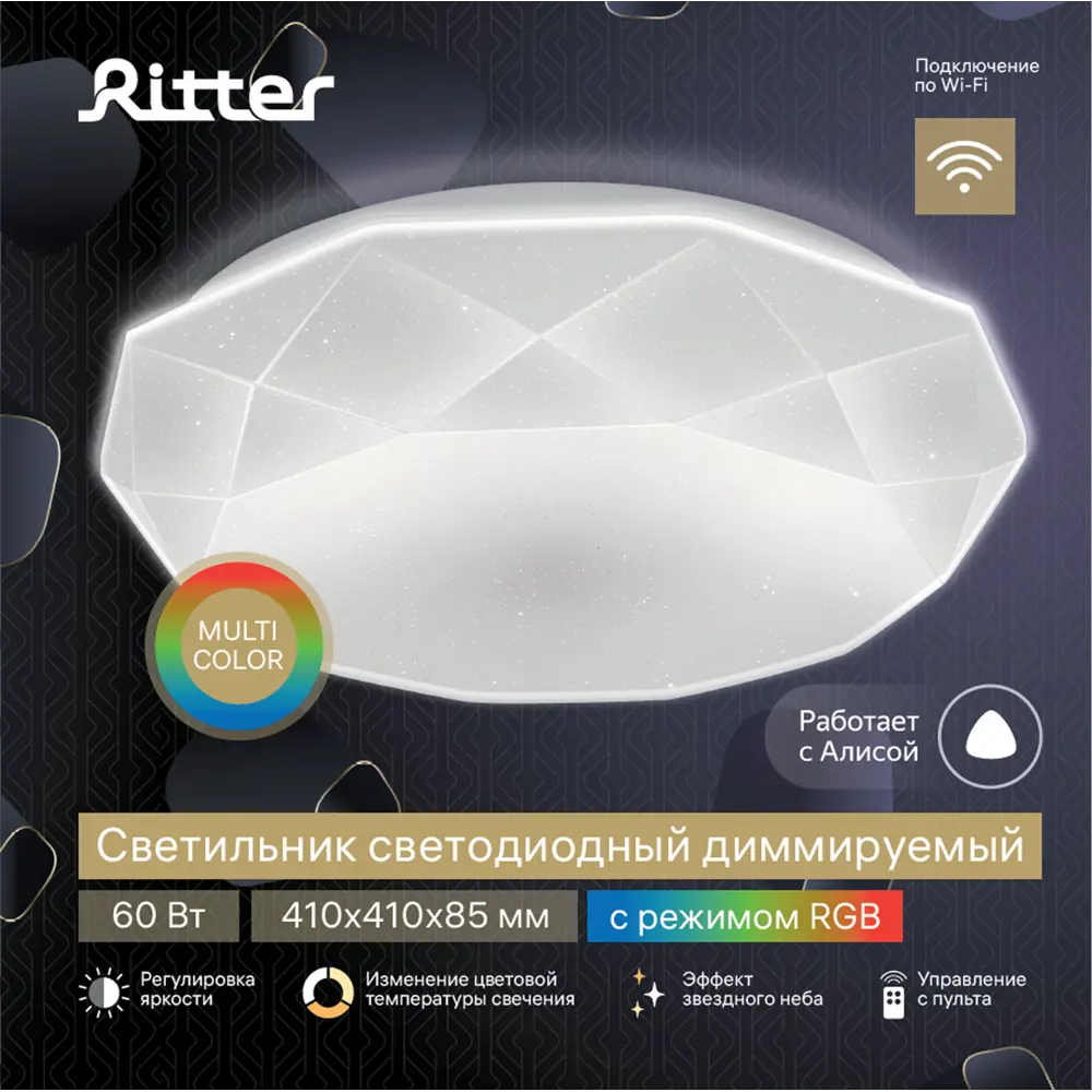 84428294 Светильник настенно-потолочный светодиодный диммируемый Ritter Brilliance c Алисой с д/у 60Вт 2700К-6500К+RGB цвет белый STLM-0049865  - Вид №13