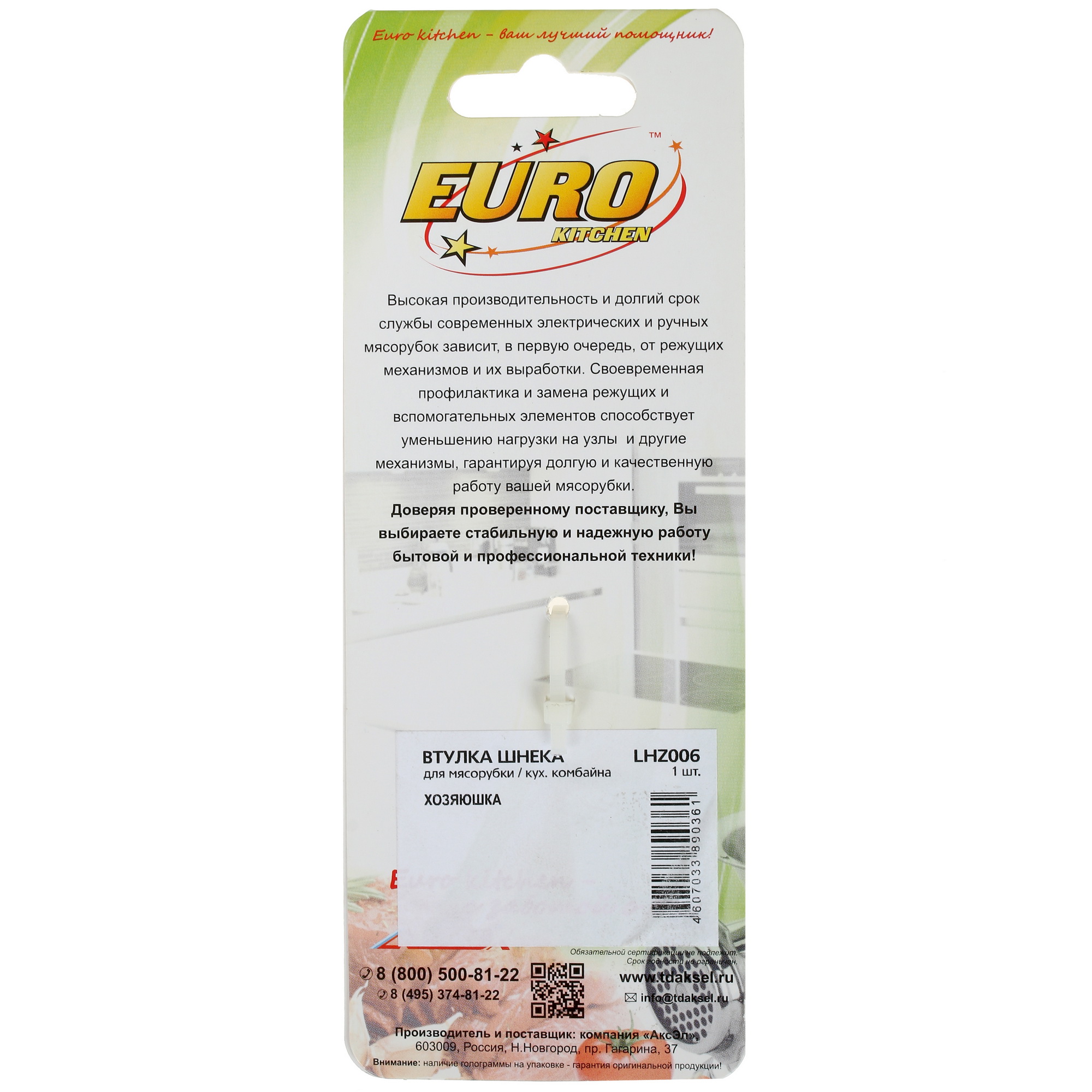 1220814 Втулка для шнека Eurokitchen LHZ006 STDN-0036891 - Вид №1