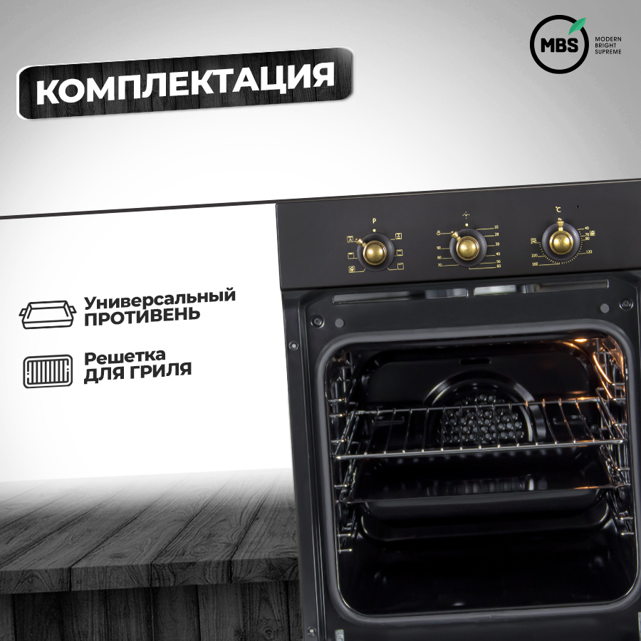 1197018 Электрический духовой шкаф MBS DE-453BL черный STDN-0035572 - Вид №12