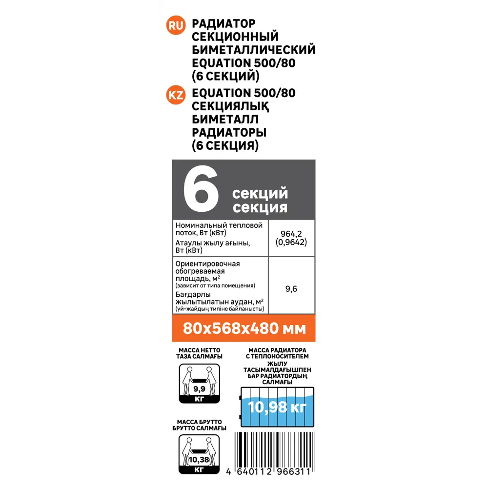 Биметаллический радиатор EQUATION 500/80 на 6 секций для эффективного обогрева 86565618 STLM-0070086 - Вид №4