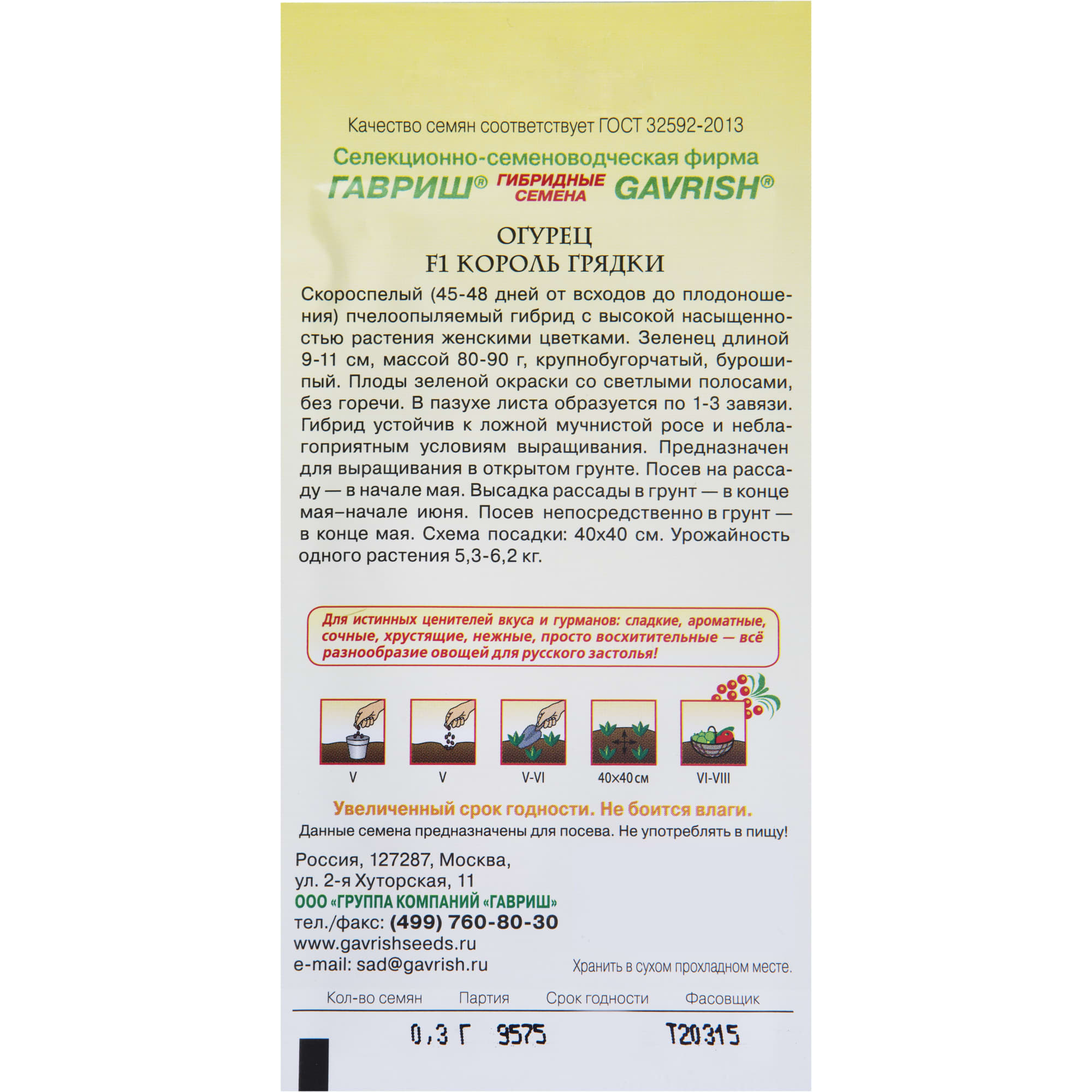 17265662 Семена Огурец «Король грядки» F1 Santreyd  - Вид №1