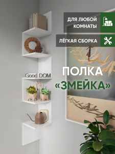 90638490 Полка 23x146x23 см ЛДСП цвет белый STLM-0319815 GOOD-ДОМ