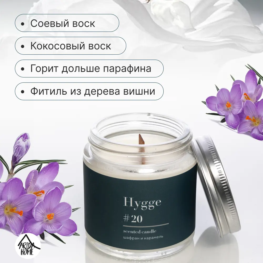 Свеча в стакане ароматизированная Arida Home Hygge N20 Шафран и карамель STLM-2115058 - Вид №3