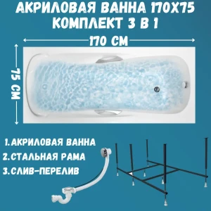 91905736 Прямоугольная ванна 1marka CALYPSO 01каи1775кс2+ акрил 170x75см STLM-1406659