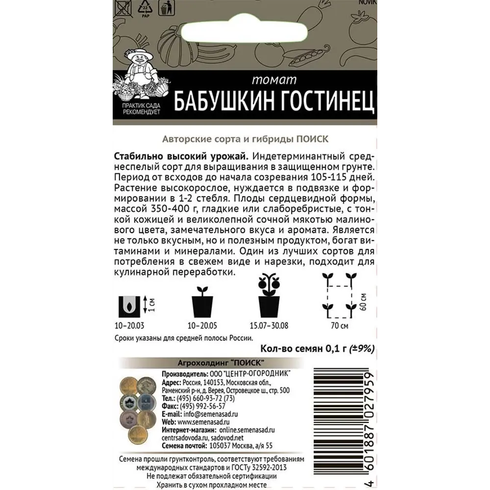 Поиск Томат Бабушкин гостинец — малиновые сердцевидные плоды 86217826 STLM-0066863 - Вид №1