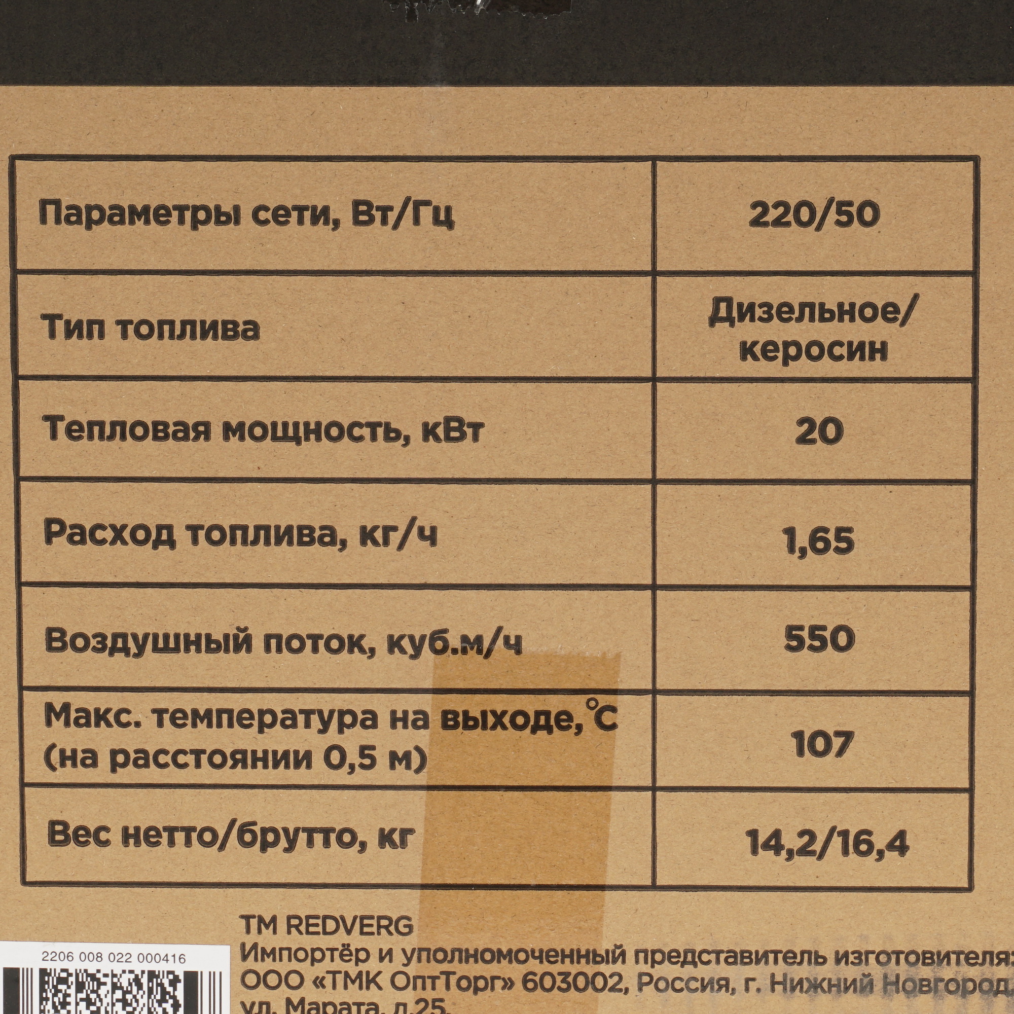 5074240 Тепловая пушка дизельная RedVerg RD-DHD20T STDN-0075876 - Вид №8