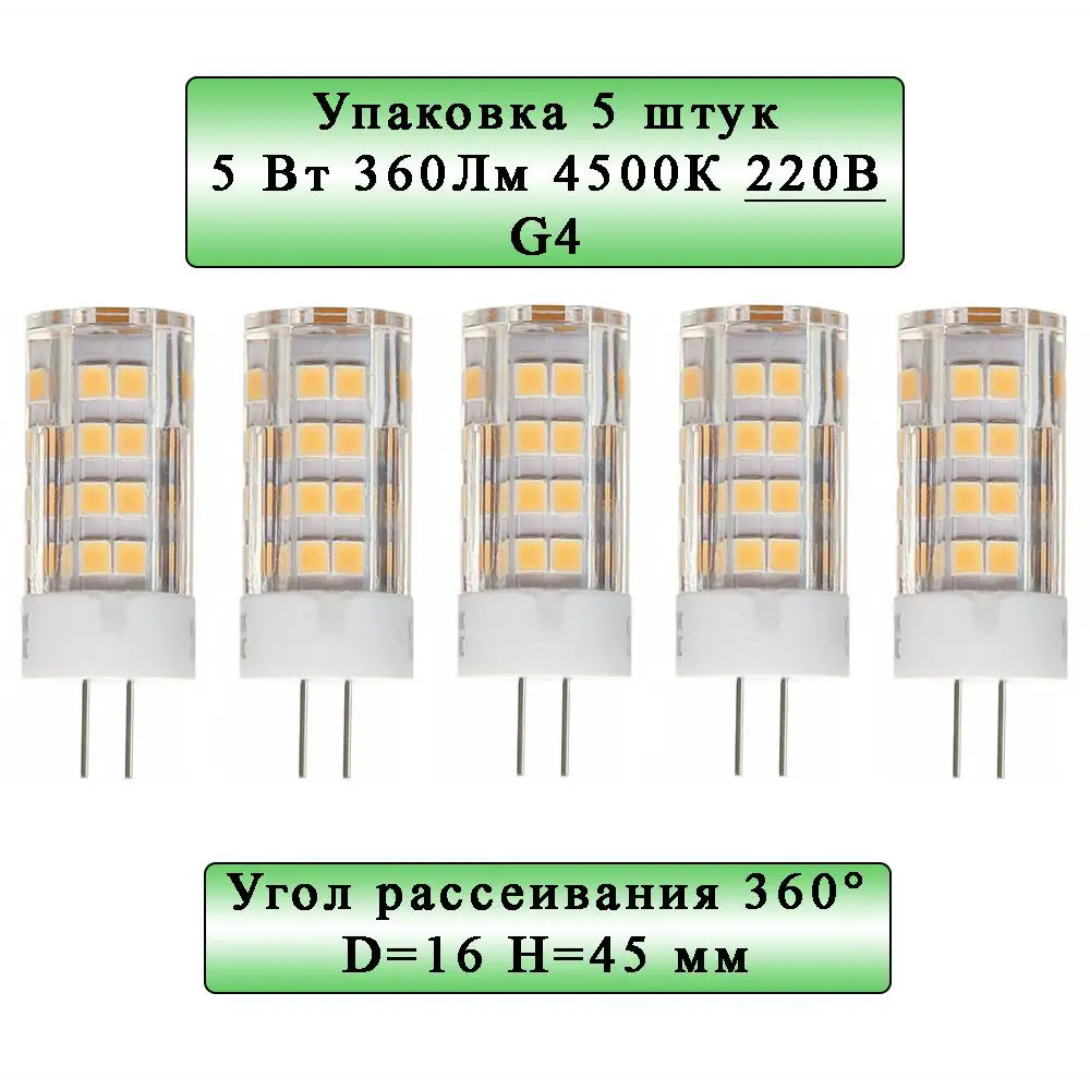 90644406 Набор ламп General Lighting systems GLDEN-G4-5-P-220-4500 652100_5 G4 220 В 5 Вт капсула прозрачная 360 Лм нейтральный б STLM-0321393