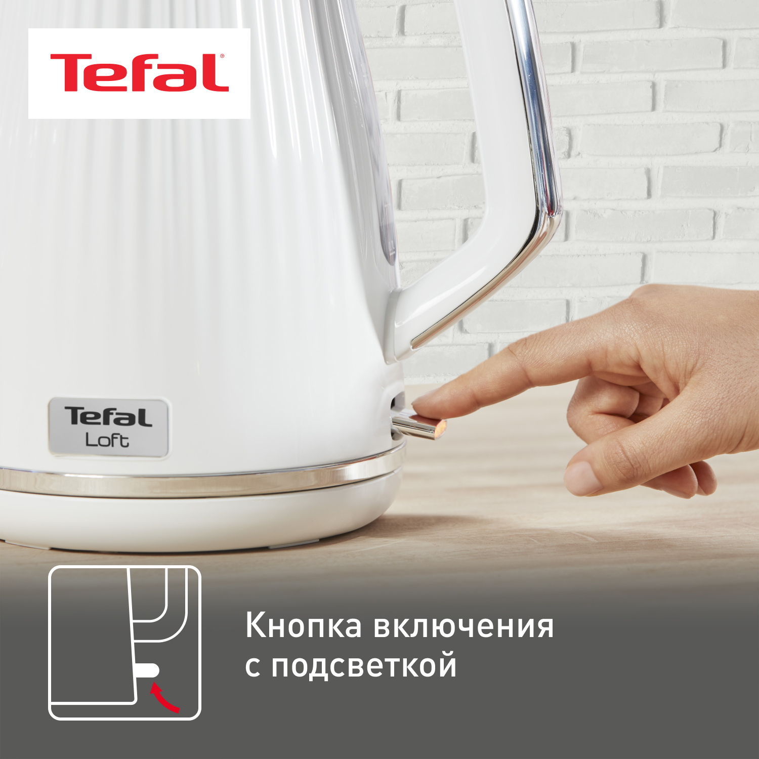 8199284 Электрочайник Tefal Loft KO250130 белый STDN-0149265 - Вид №13