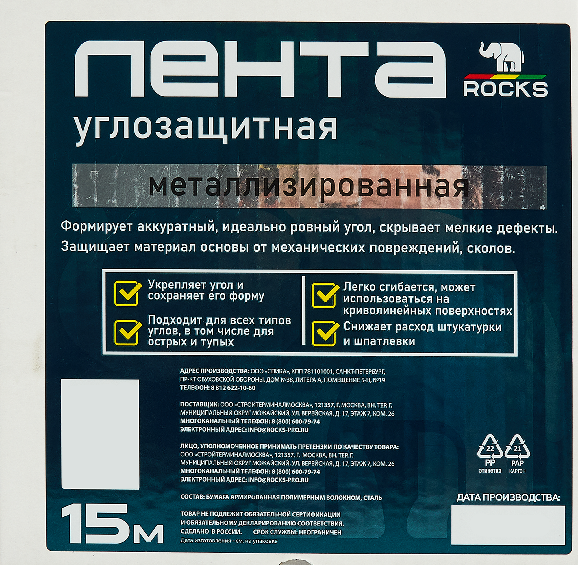 83670374 Лента металлизированная 50 мм х 15 м STLM-0043268 ROCKS