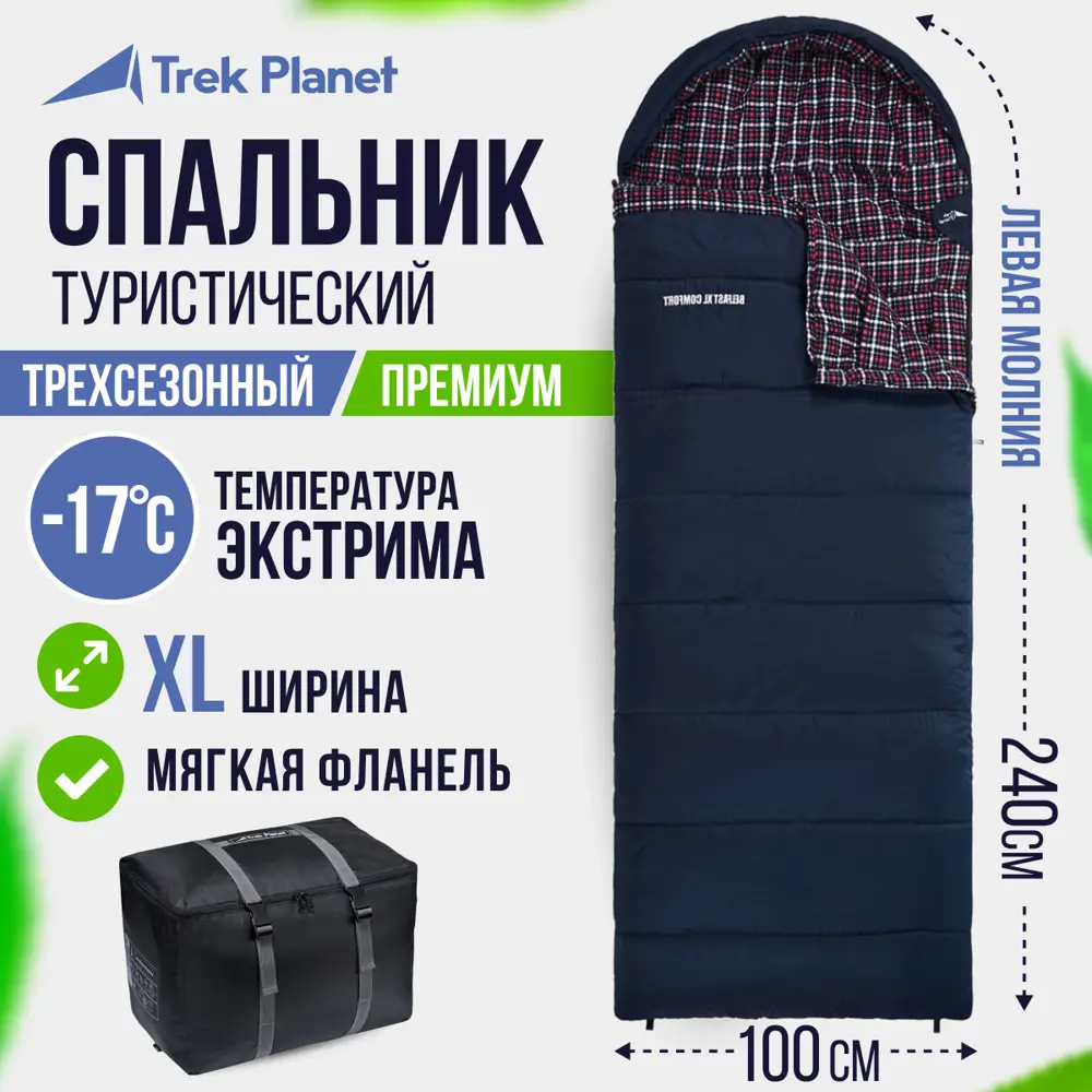90271286 Спальный мешок Trek Planet Belfast XL Comfort зимний широкий с фланелью левая молния цвет синий STLM-0159911