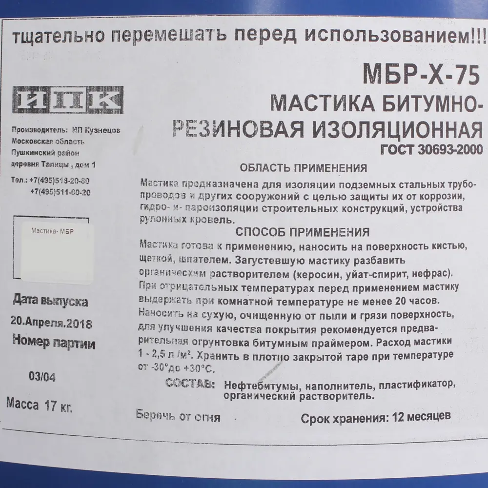 Мастика битумно-резиновая, 17 кг Santreyd Не применимо STLM-2212269 - Вид №1