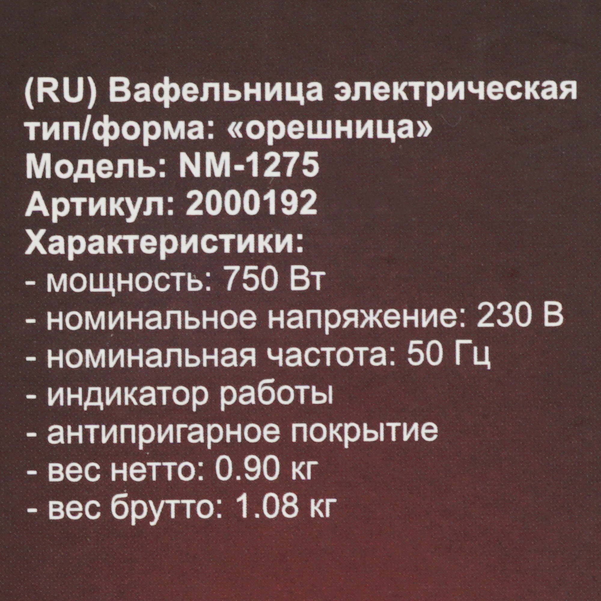 5343328 Орешница WILLMARK NM-1275 белый STDN-0069549 - Вид №6