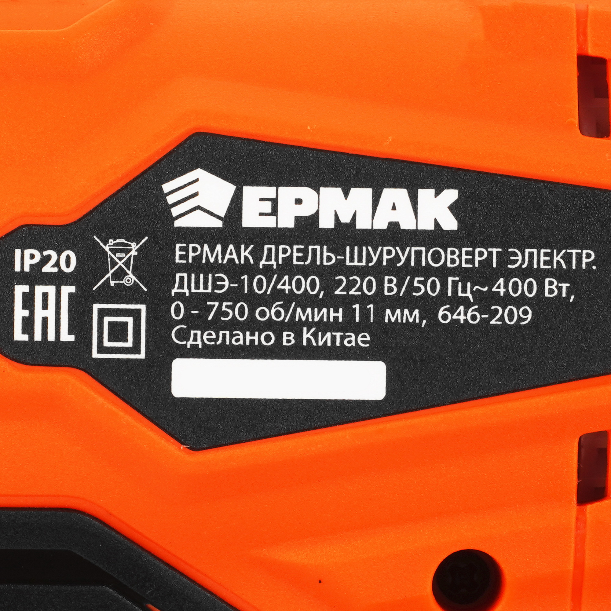 Дрель-шуруповерт ЕРМАК ДШЭ-10/400 5497083 STDN-0059624 - Вид №2