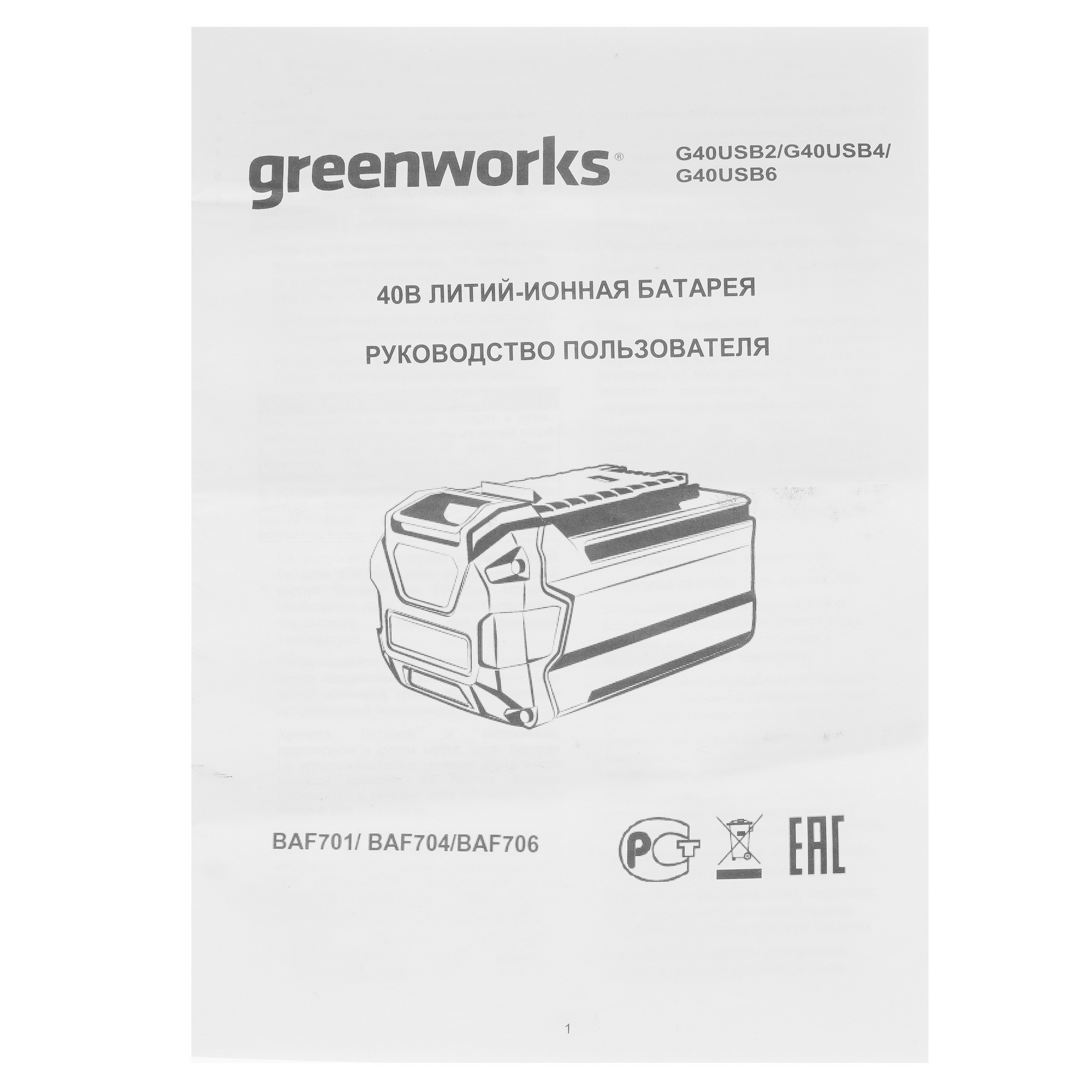 Аккумулятор GreenWorks G40USB2 40V 5346966 STDN-0107347 - Вид №3